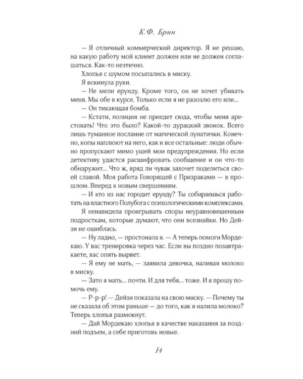 Грех и магия: роман