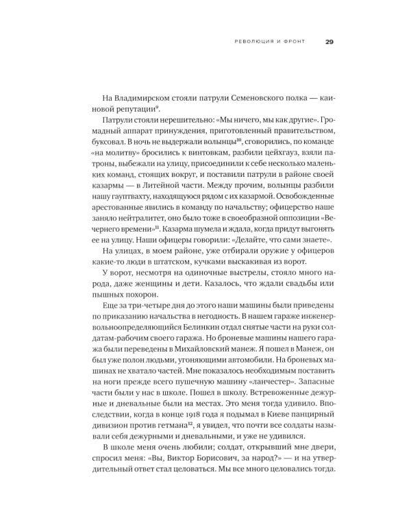 Собрание сочинений. Т. 1: Революция. 2-е изд