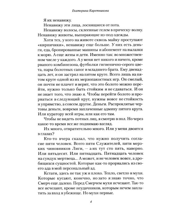Моя жизнь - триллионы