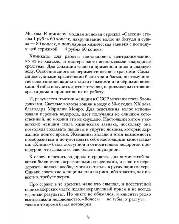 Исповедь Белого Барбера