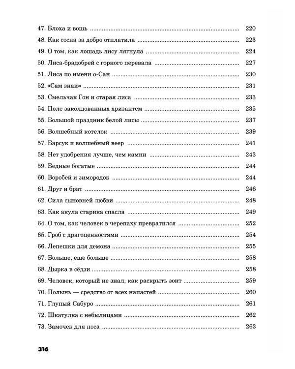 Японская народная сказочная проза