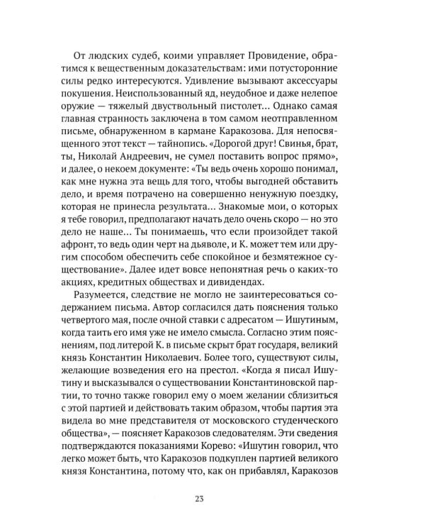 Праведники/грешники русской смуты. Кн. 1: Самоубийство империи: террористы/министры