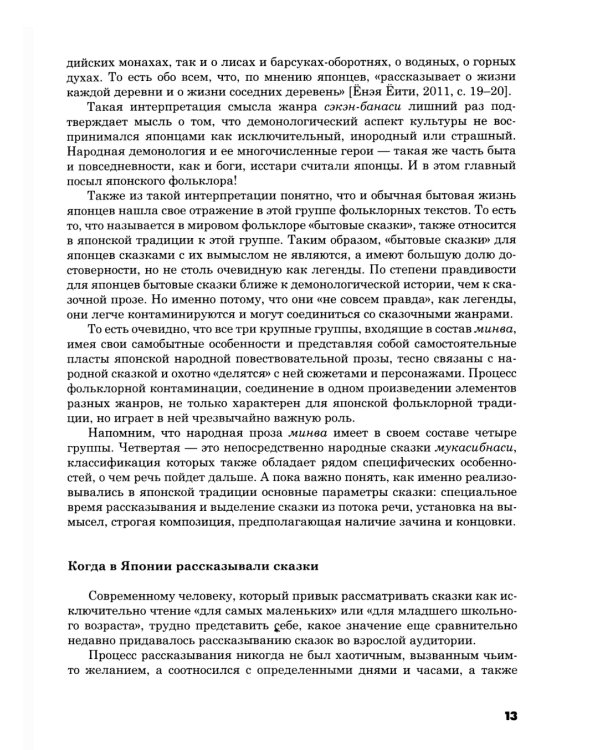 Японская народная сказочная проза