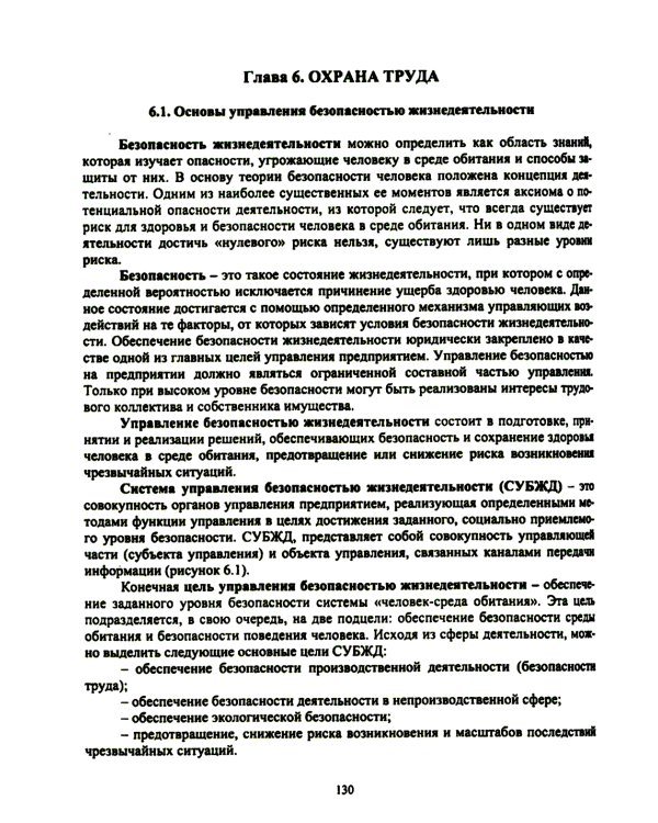 Эргономика рабочего места и охрана труда: Учебное пособие