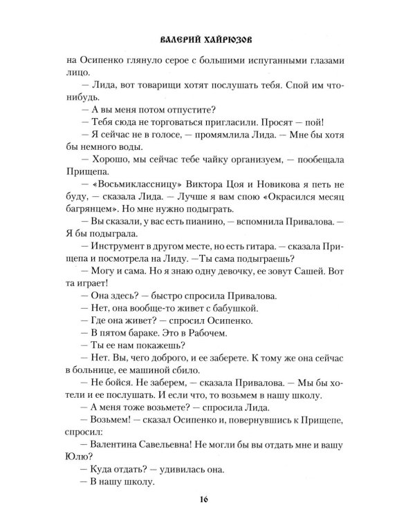 Дополнительное изображение книги «Максимкин брод: повести, рассказы, очерки»