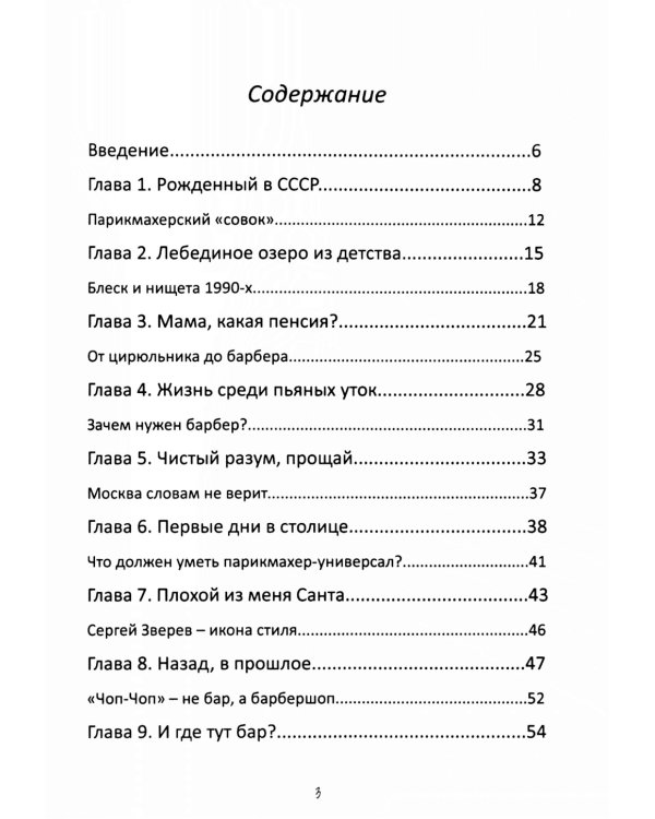 Исповедь Белого Барбера