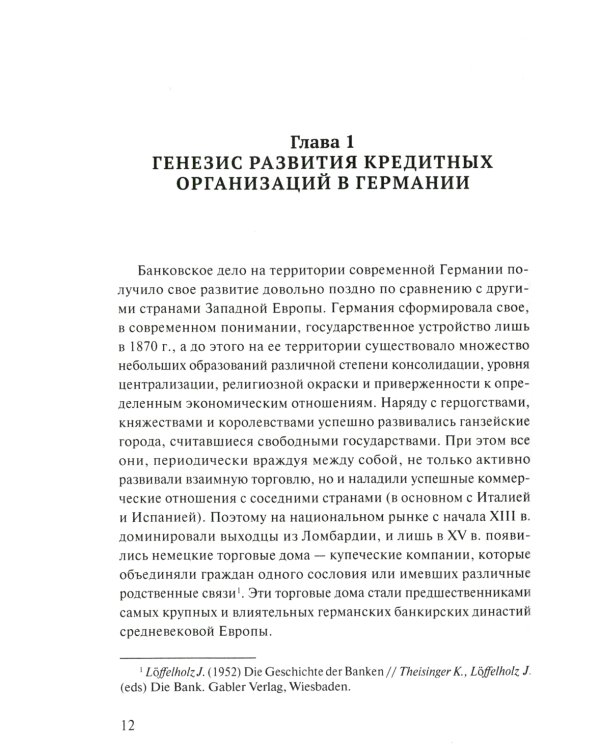 Банковская система Германии: экономические и правовые аспекты развития