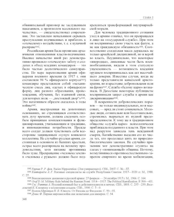 История России. В 20 т. Т. 11. Империя, война, революция. 1914 -1917 годы. Кн. 1. От войны к краху империи