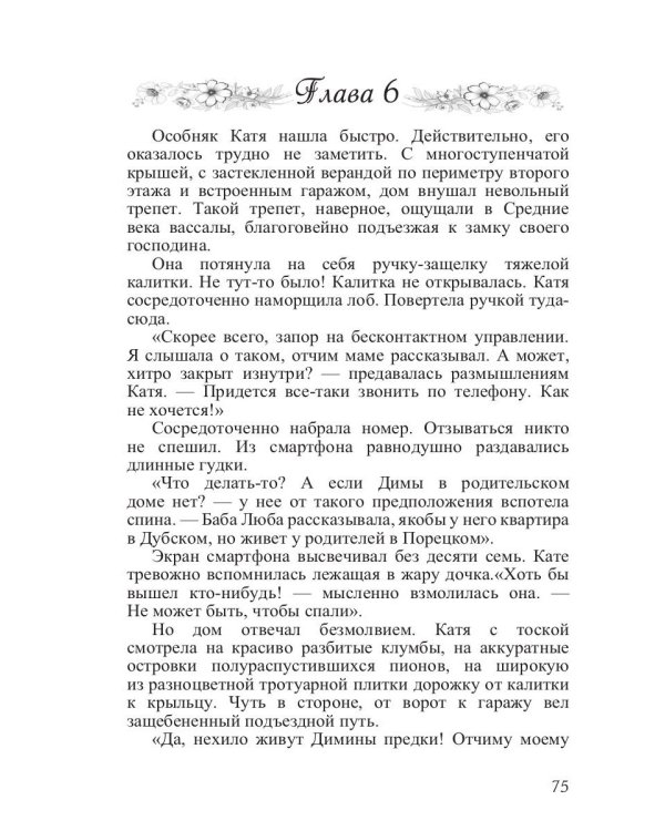 Деревенская сюита