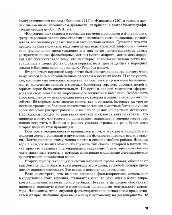 Японская народная сказочная проза