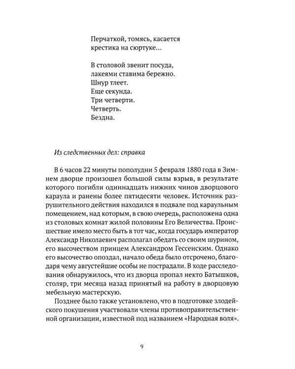 Праведники/грешники русской смуты. Кн. 1: Самоубийство империи: террористы/министры