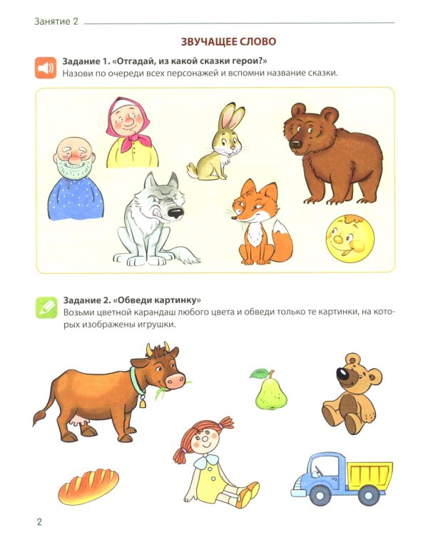 Комплект из 2-х рабочих тетрадей по обучению грамоте детей 4-7 лет