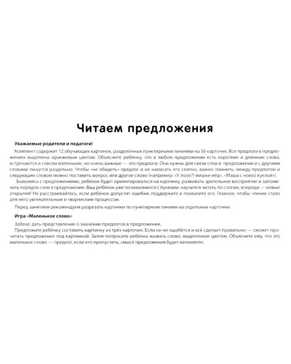 Набор речевых карточек с рисунками. Учебно-игровой комплект №8 (комплект из 5 наборов карточек)