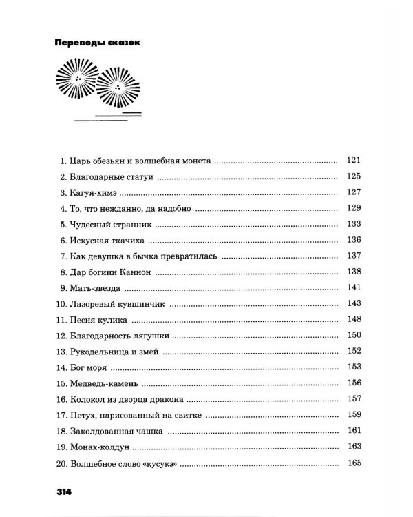 Японская народная сказочная проза