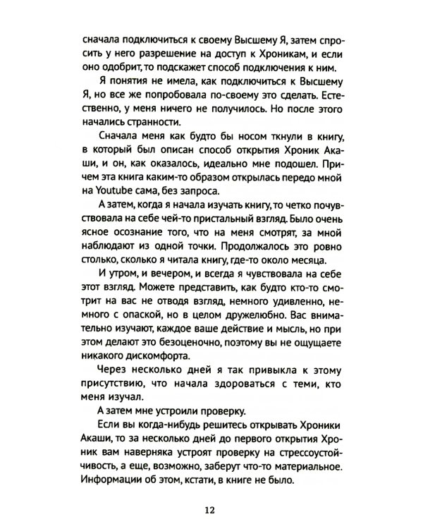 Хроники Акаши. Игра Бога. Квантовый переход