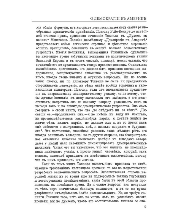 О демократии в Америке