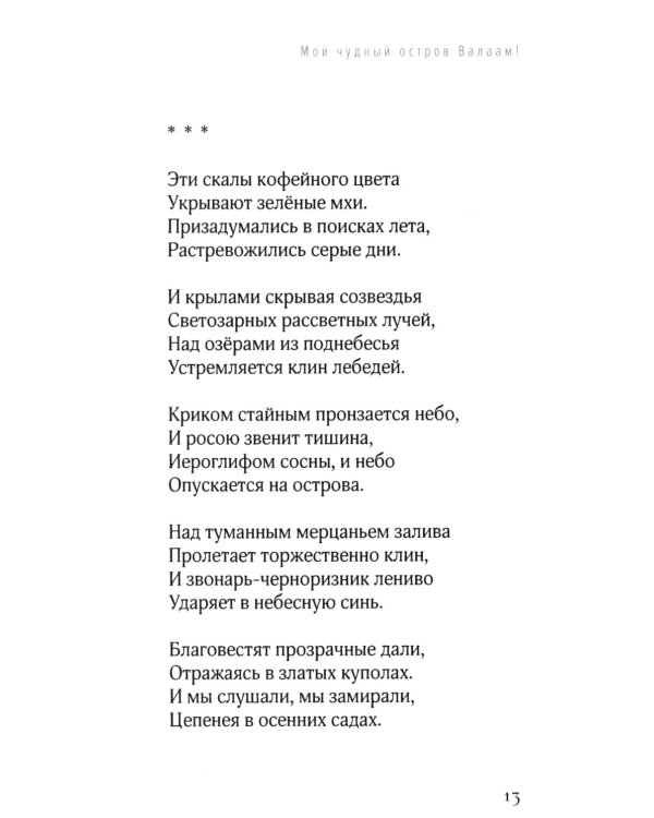 Нам в жизни многое отмерено. Стихотворения