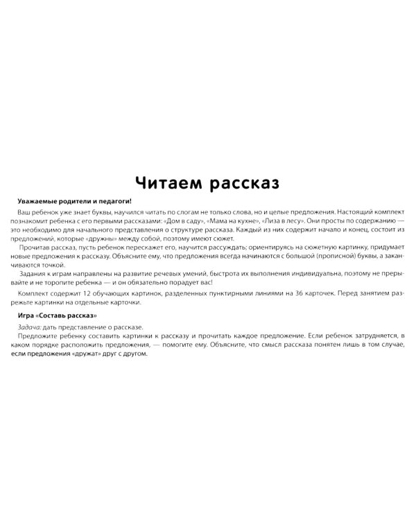 Набор речевых карточек с рисунками. Учебно-игровой комплект №8 (комплект из 5 наборов карточек)