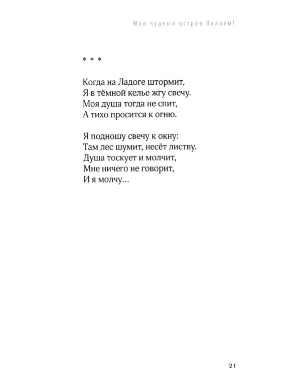 Нам в жизни многое отмерено. Стихотворения