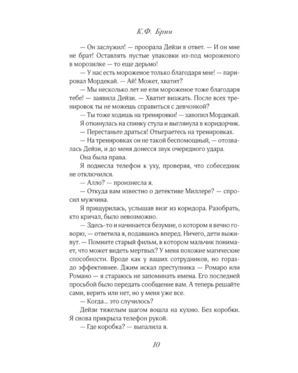 Грех и магия: роман