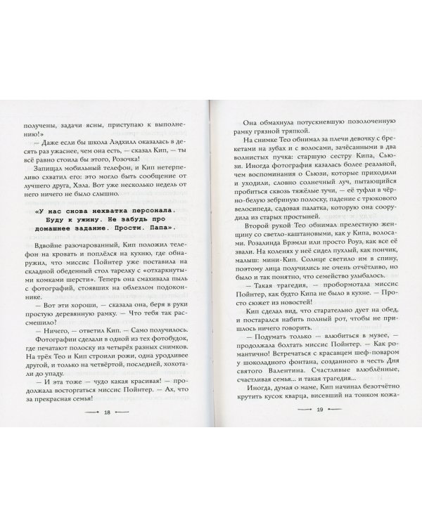Десять секретов школы Квиксмит