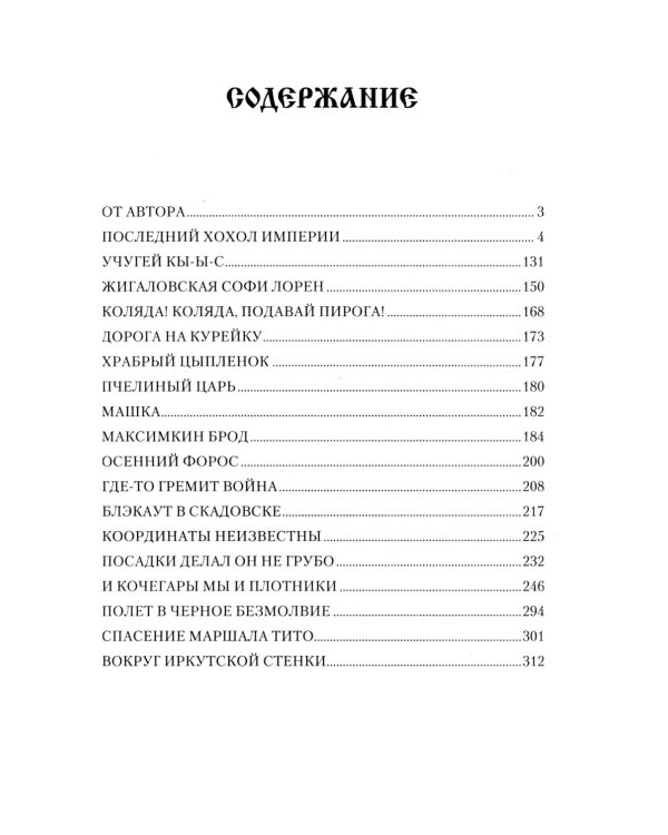 Дополнительное изображение книги «Максимкин брод: повести, рассказы, очерки»
