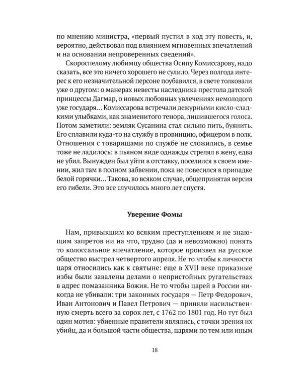 Праведники/грешники русской смуты. Кн. 1: Самоубийство империи: террористы/министры