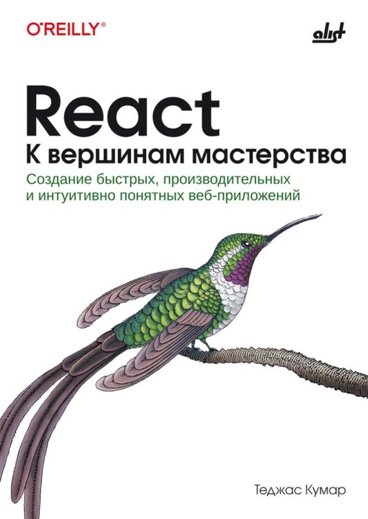 React. К вершинам мастерства React. К вершинам мастерства