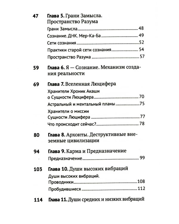 Хроники Акаши. Игра Бога. Квантовый переход