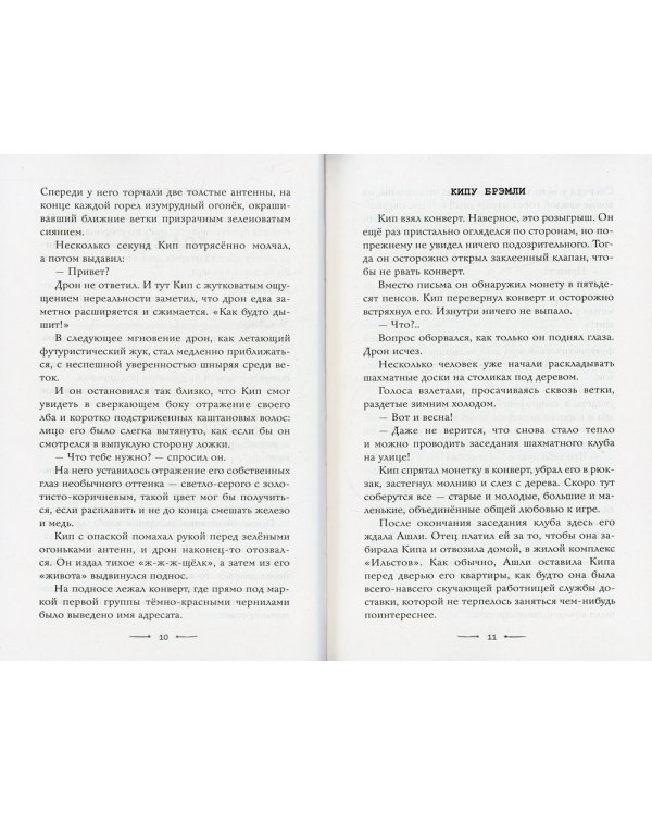 Десять секретов школы Квиксмит