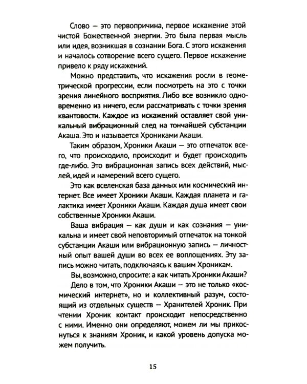 Хроники Акаши. Игра Бога. Квантовый переход