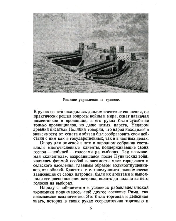Спартак: Рабовладельческий Рим. Мир рабства и насилия. Восстания рабов до Спартака. Восстание рабов под предводит. Спартака. Послед. поход Спартака