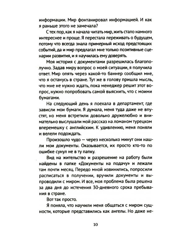Хроники Акаши. Игра Бога. Квантовый переход
