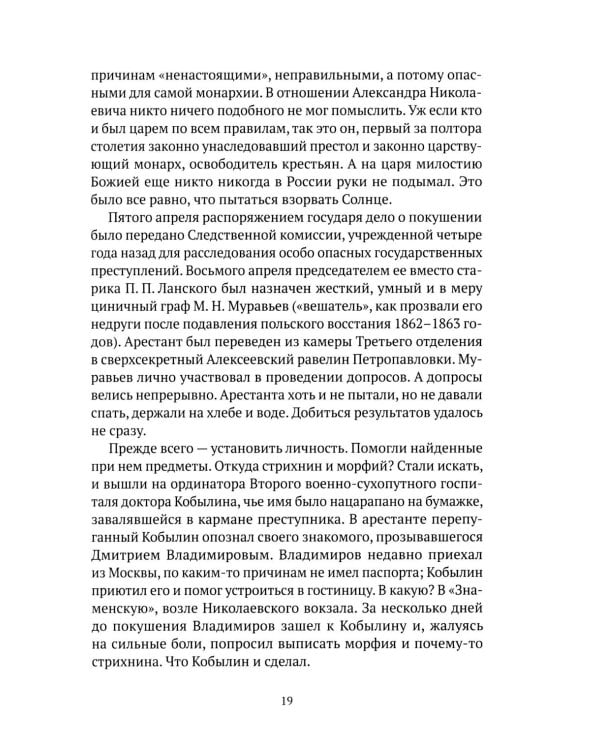 Праведники/грешники русской смуты. Кн. 1: Самоубийство империи: террористы/министры