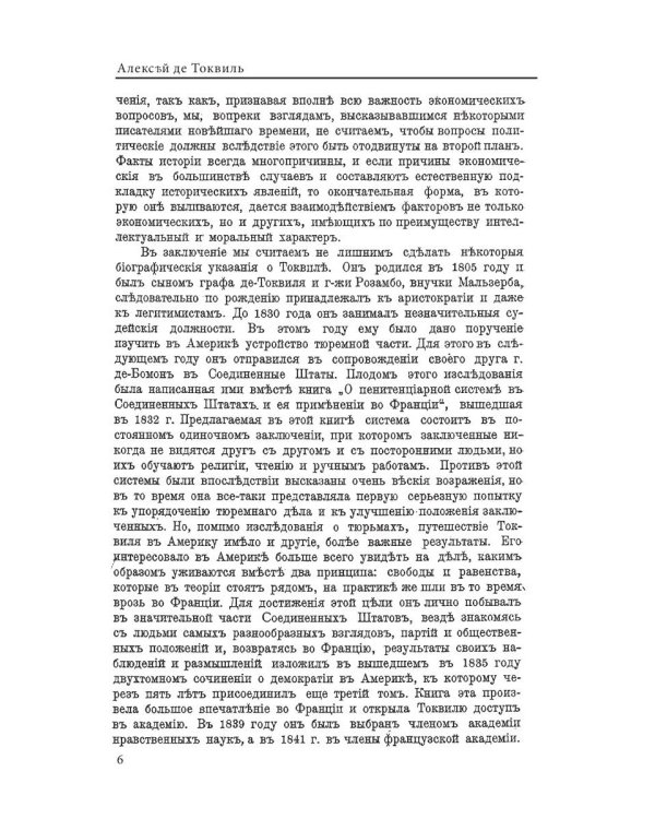 О демократии в Америке