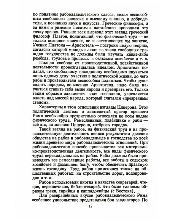 Спартак: Рабовладельческий Рим. Мир рабства и насилия. Восстания рабов до Спартака. Восстание рабов под предводит. Спартака. Послед. поход Спартака