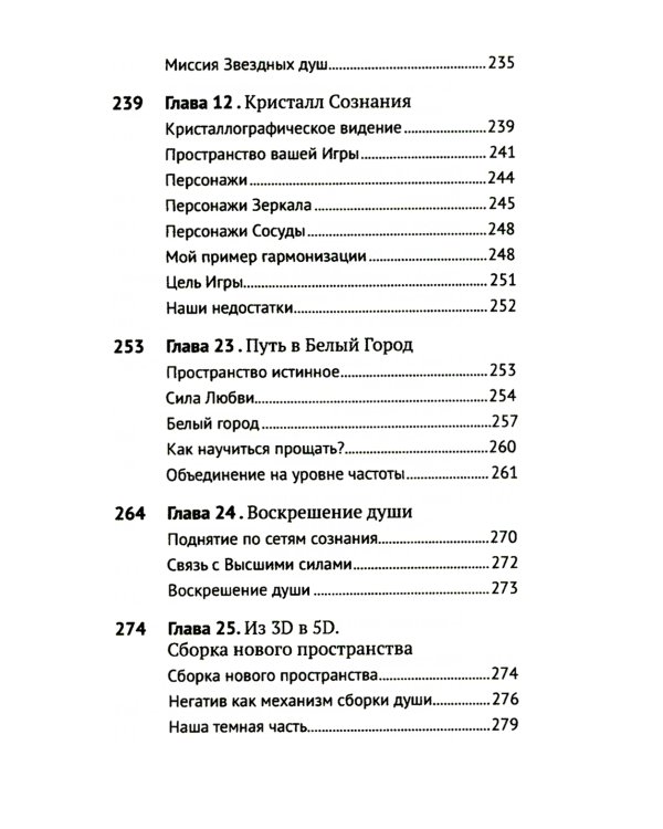 Хроники Акаши. Игра Бога. Квантовый переход