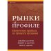 Рынки в профиле. Извлечение прибыли из процесса аукциона Рынки в профиле. Извлечение прибыли из процесса аукциона