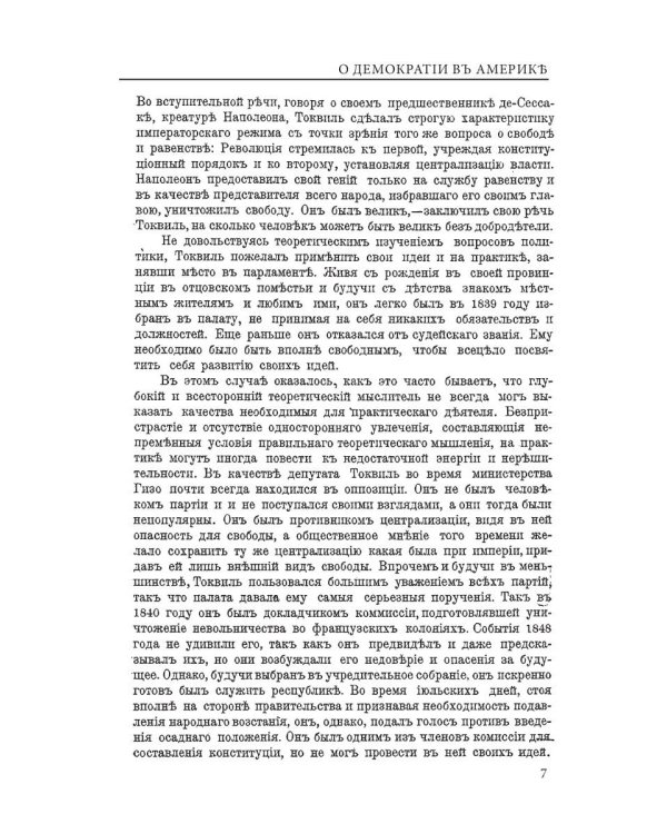 О демократии в Америке