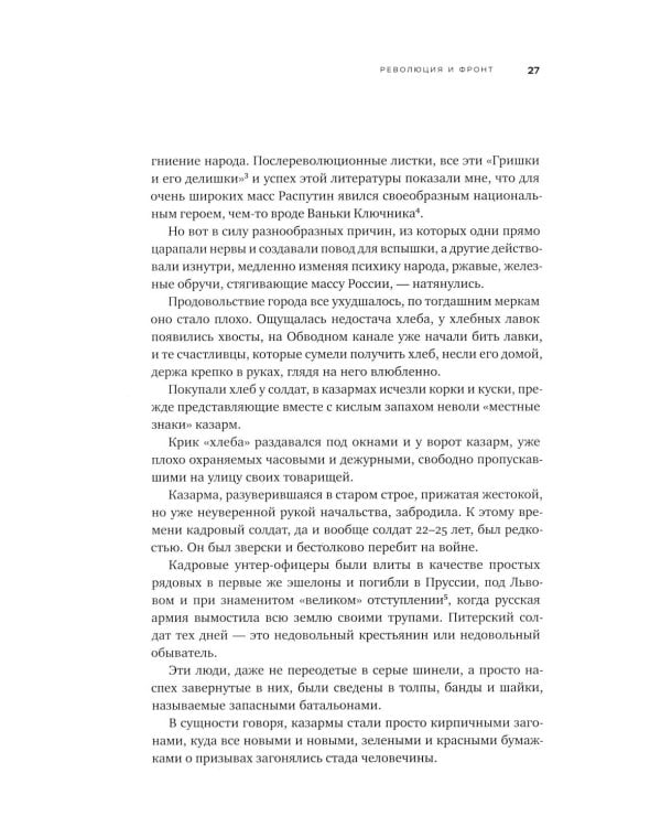 Собрание сочинений. Т. 1: Революция. 2-е изд