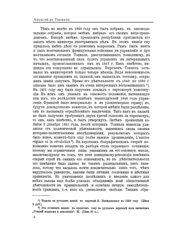 О демократии в Америке