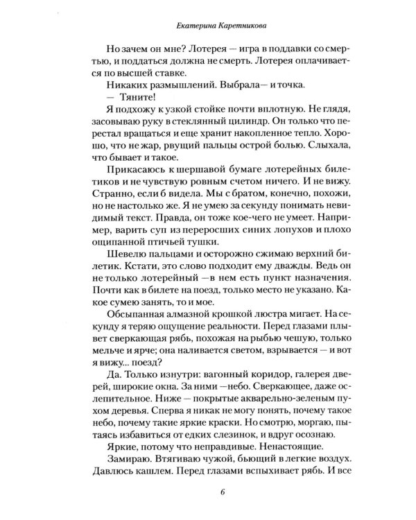 Моя жизнь - триллионы