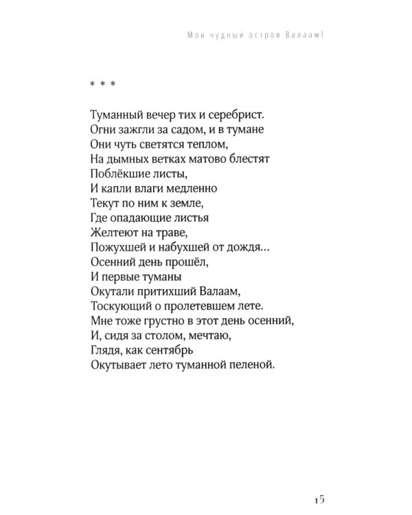 Нам в жизни многое отмерено. Стихотворения