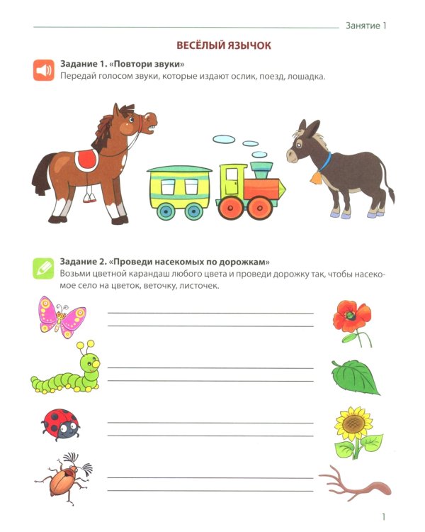 Комплект из 2-х рабочих тетрадей по обучению грамоте детей 4-7 лет