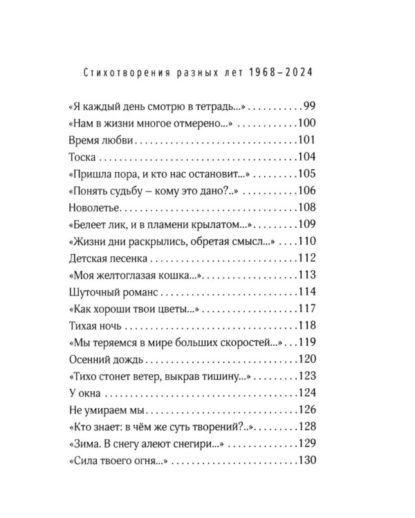 Нам в жизни многое отмерено. Стихотворения