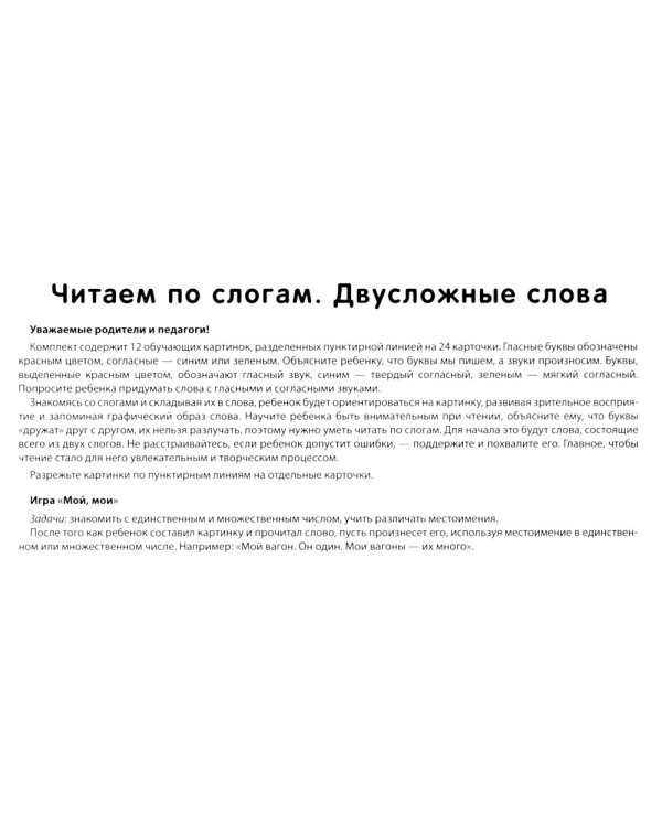 Набор речевых карточек с рисунками. Учебно-игровой комплект №8 (комплект из 5 наборов карточек)