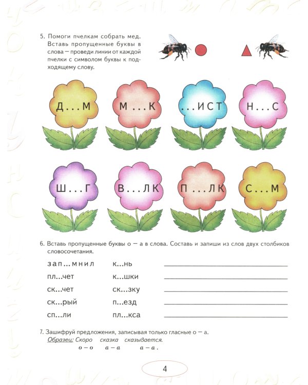 Учусь не путать буквы. Альбом 2. Упражнения по коррекции оптической дисграфии