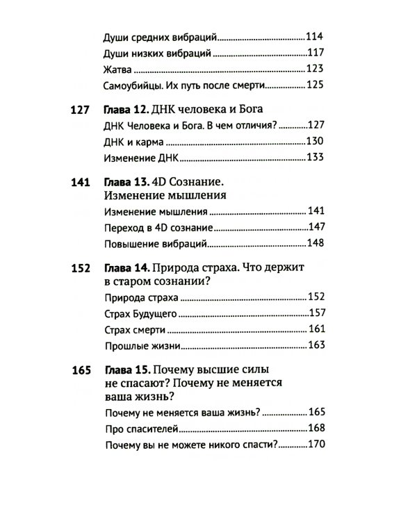 Хроники Акаши. Игра Бога. Квантовый переход