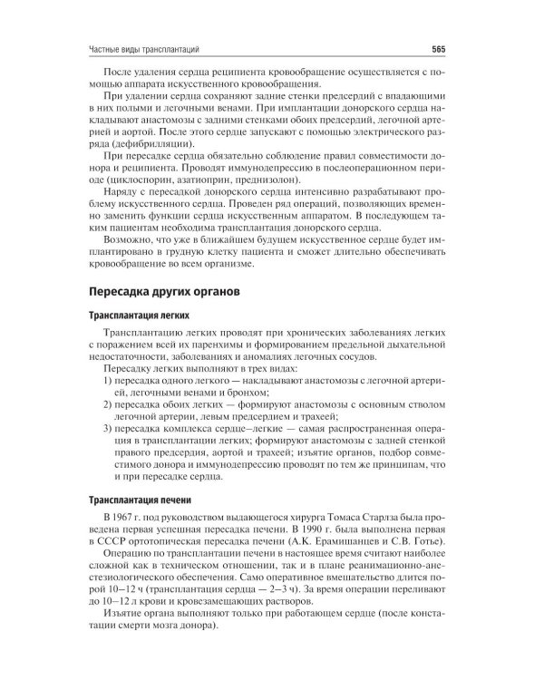 Общая хирургия: Учебник. 5-е изд., перераб. и доп