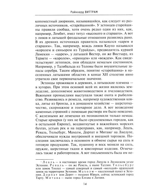 История прибалтийских народов. От подданных Ливонского ордена до независимых государств